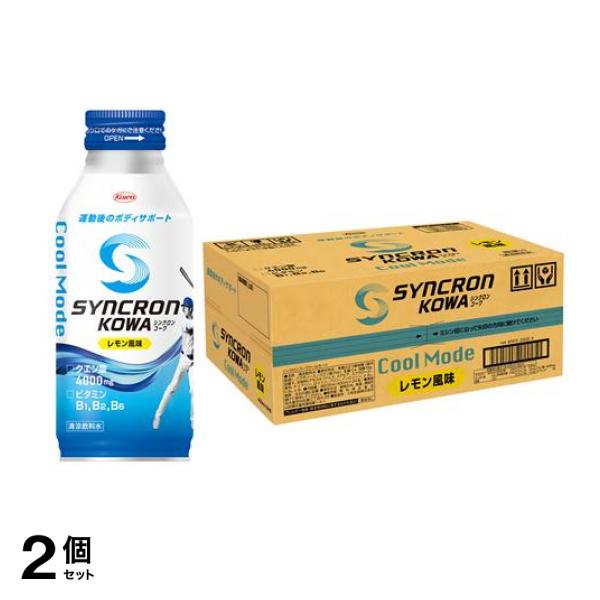 シンクロンコーワ クールモード レモン風味 400mL× 24本 2個セット