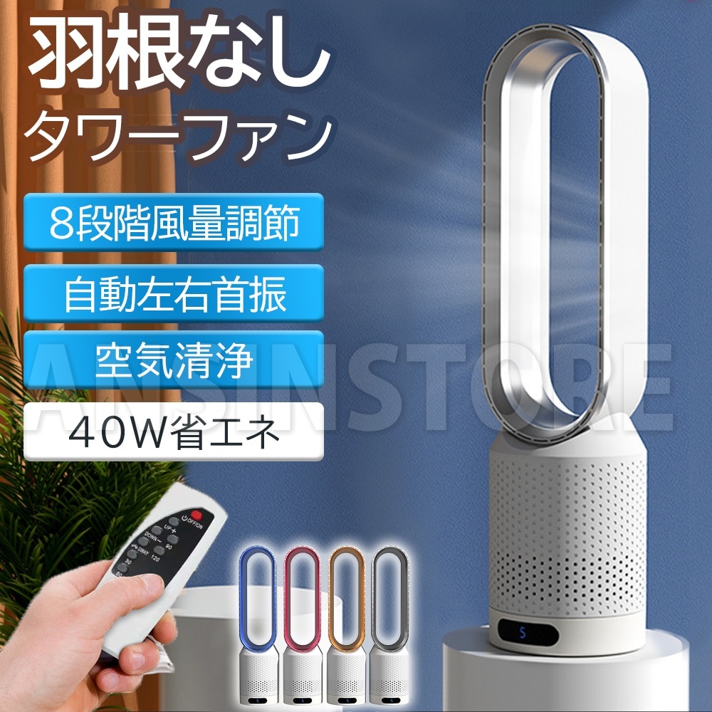 タワーファン 扇風機 羽なし サーキュレーター　 たて型 ファン 小型 パワフル 省エネ 安い おしゃれ 羽根なし 静音 自動首振り 暑さ 熱中症対策 リビング 寝室　卓上扇風機 空気循環 省エネ