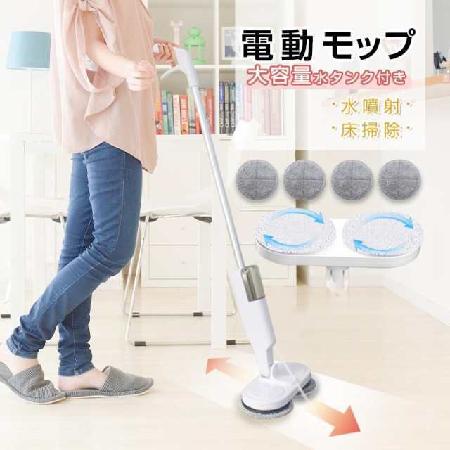 電動モップ コードレス 回転モップクリーナー 水噴射 スプレー機能 電動回転モップ 充電式 水拭き 床掃除 窓の掃除 畳掃除 床拭きを楽に 60分連続作動可能87