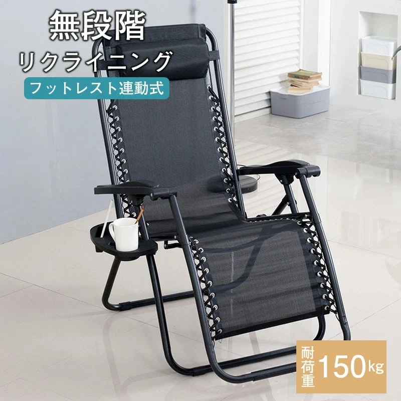 お得セットアウトドア チェア 折りたたみ ヘッドレスト付 リクライニング チェア 1人掛け キャンプ イス 1人用 椅子チェアー 無重力チェア 無段階 ダイニング コンパクト バーベキュー BBQ 公