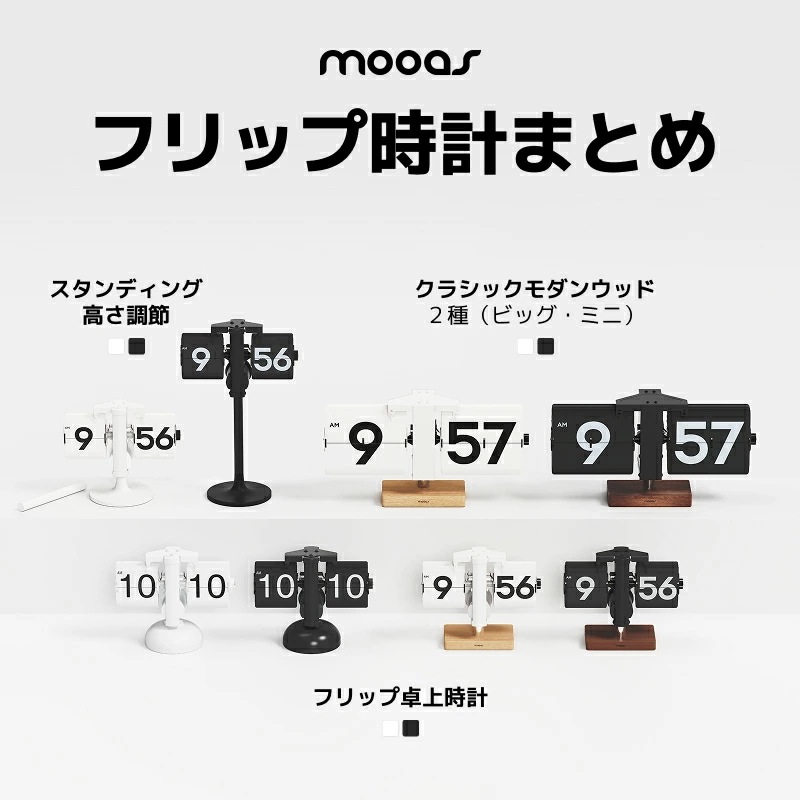 【公式】 人気フリップ卓上時計まとめ / フリップクロック / フリップ時計 / パタパタ時計 / パタパタクロック / アナログ時計 / 韓国インテリア / おしゃれ / レトロ時計