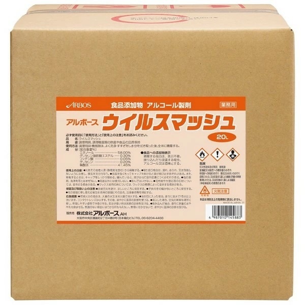 アルボース　アルコール製剤　ウイルスマッシュ　20L【取り寄せ商品・即納不可】