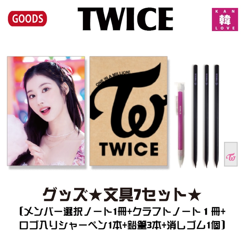 Qoo10] TWICE グッズ【文具7セット】A5ノ