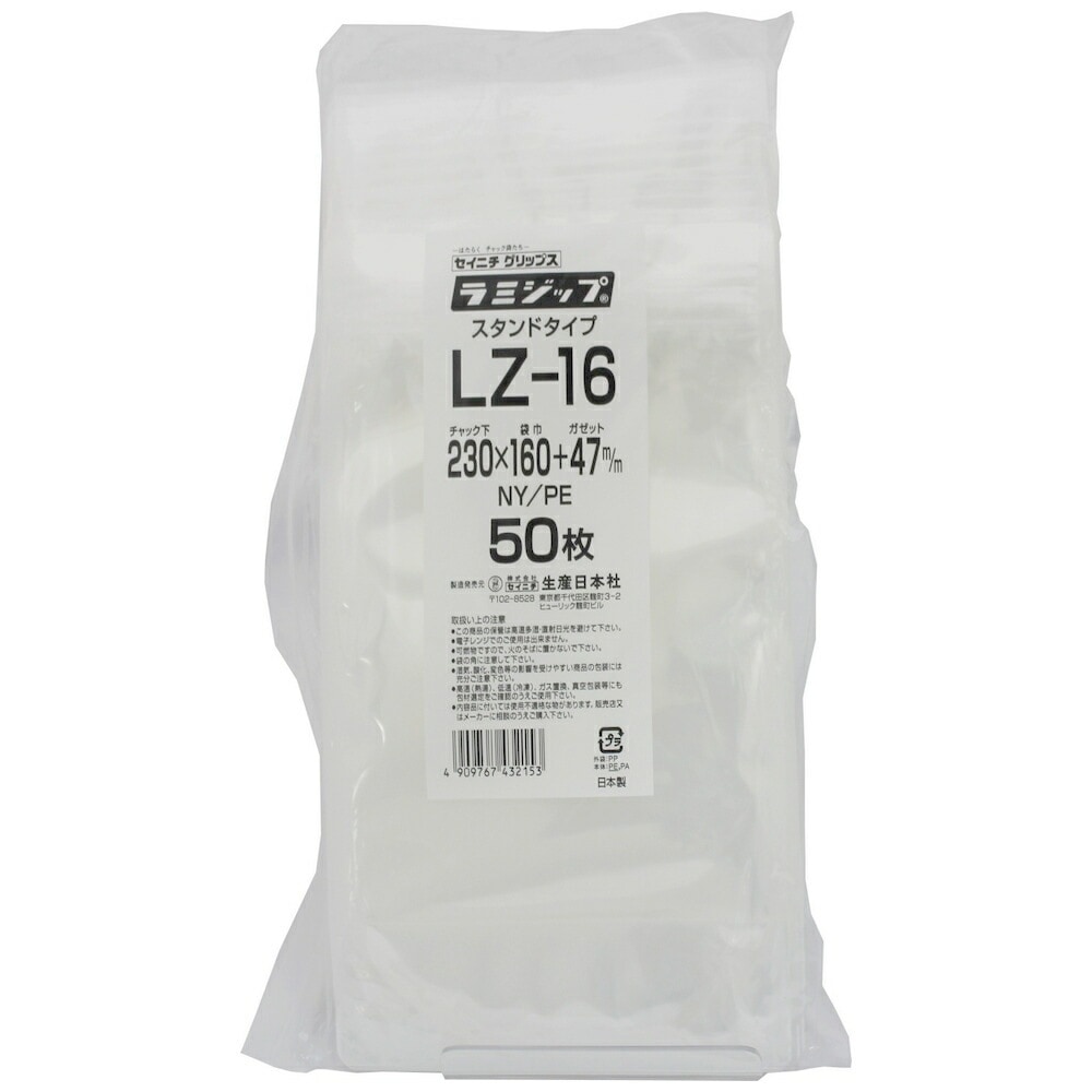 ラミジップ　スタンドタイプ　LZ-16　230×160+47mm　50枚×2袋【専用倉庫直送】