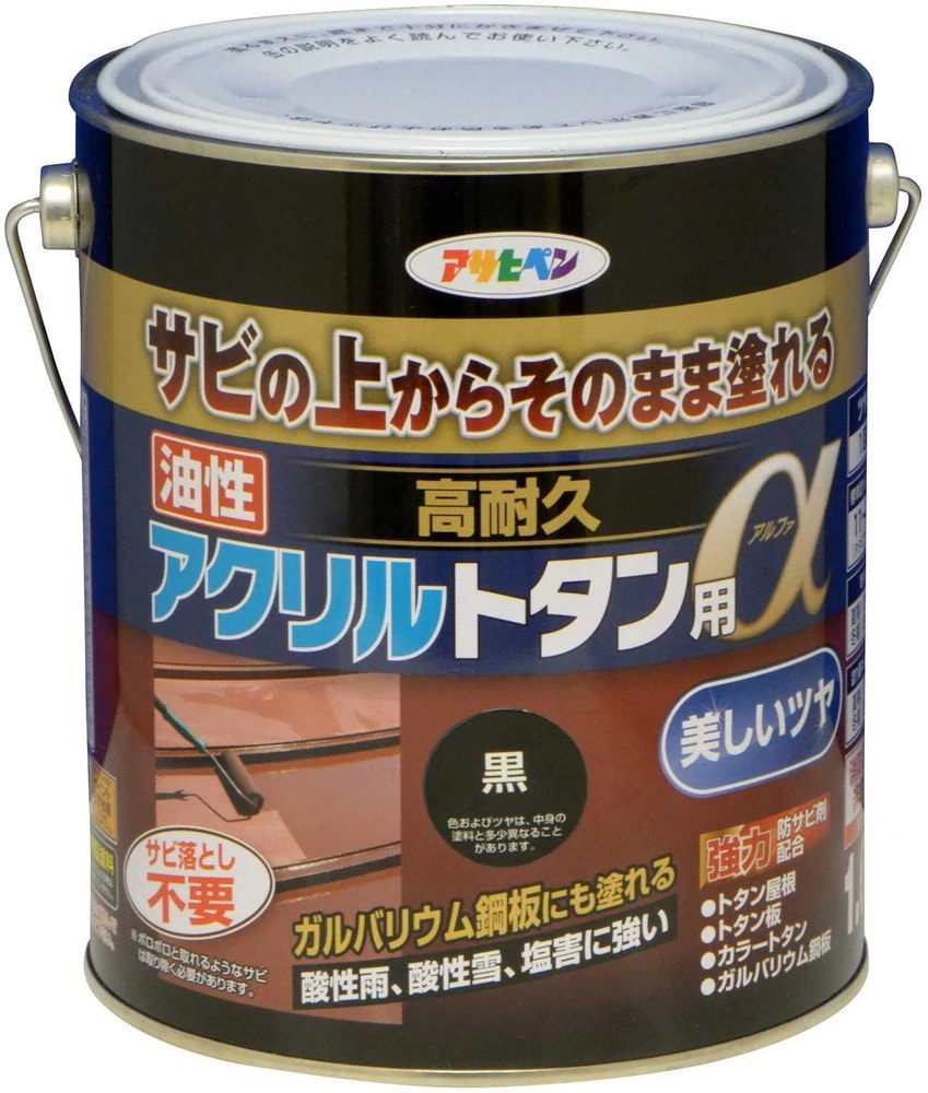 （まとめ買い）トタン用上塗り塗料 油性高耐久アクリルトタン用α 1.6kg 黒 [x3]