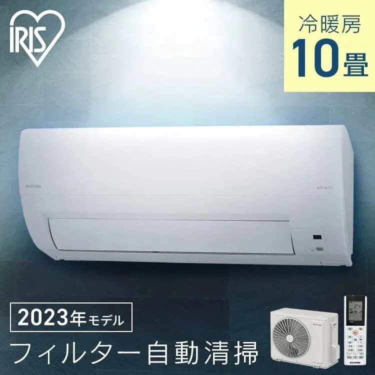 【工事無し】 エアコン 10畳 フィルター自動清掃機能付 掃除 2.8kW IAF-2807M アイリスオーヤマ　メガ割