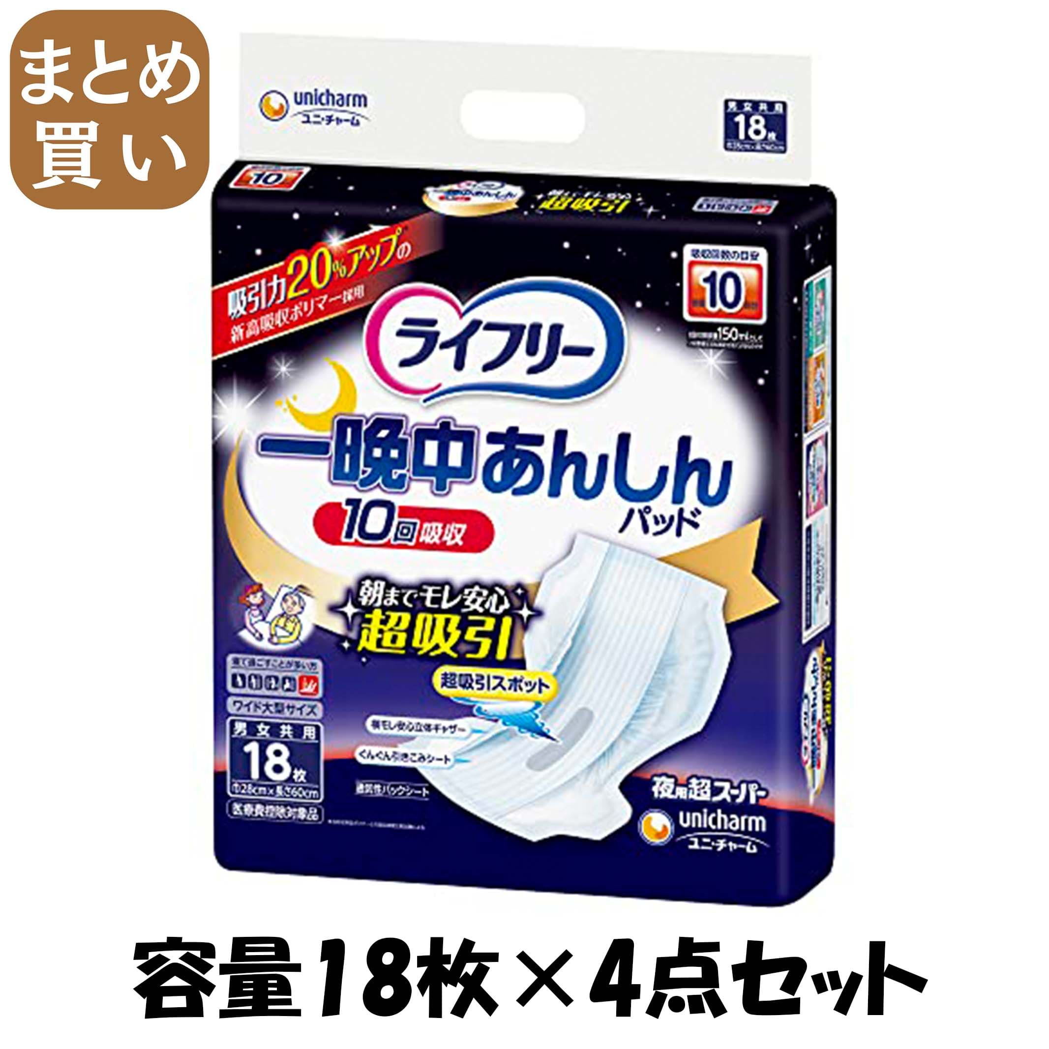 【まとめ買い】ライフリー一晩中あんしん尿とりパッド超スーパー１８枚 容量18枚×4点セット 大人用オムツ
