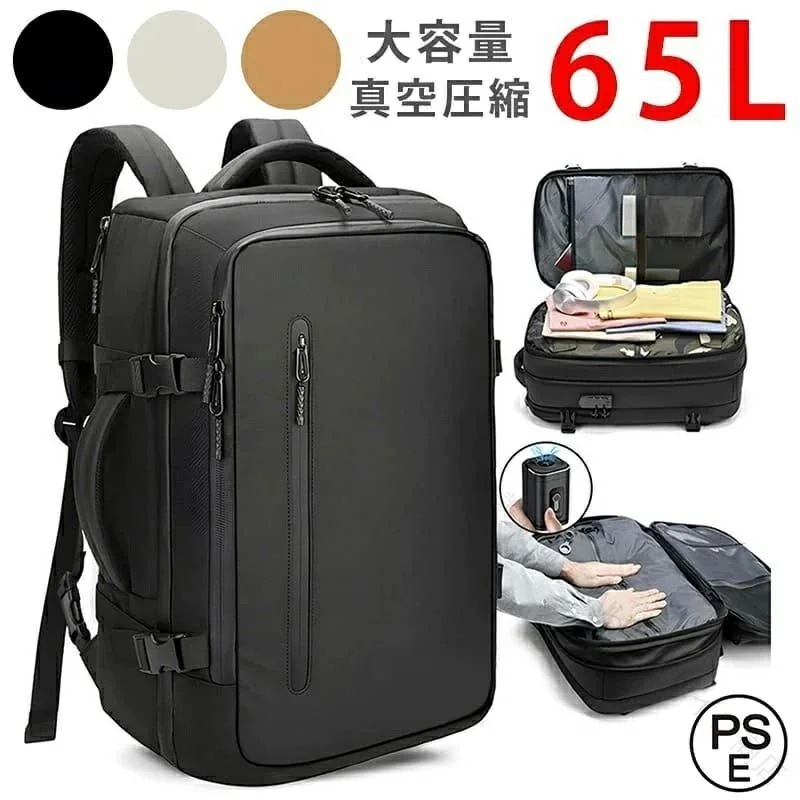 10 人に 9 人が購入圧縮リュック メンズ 17 インチ PC 対応 ビジネスバッグ 大容量 65L 多機能 乾湿分離 ポンプ付き エア 真空 バックパック キャリーオン 出張 旅行 通勤 アウトド