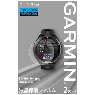 他サイト： GARMIN　液晶保護フィルム Forerunner965用(2枚入り) 　M04-JPC10-34の商品画像
