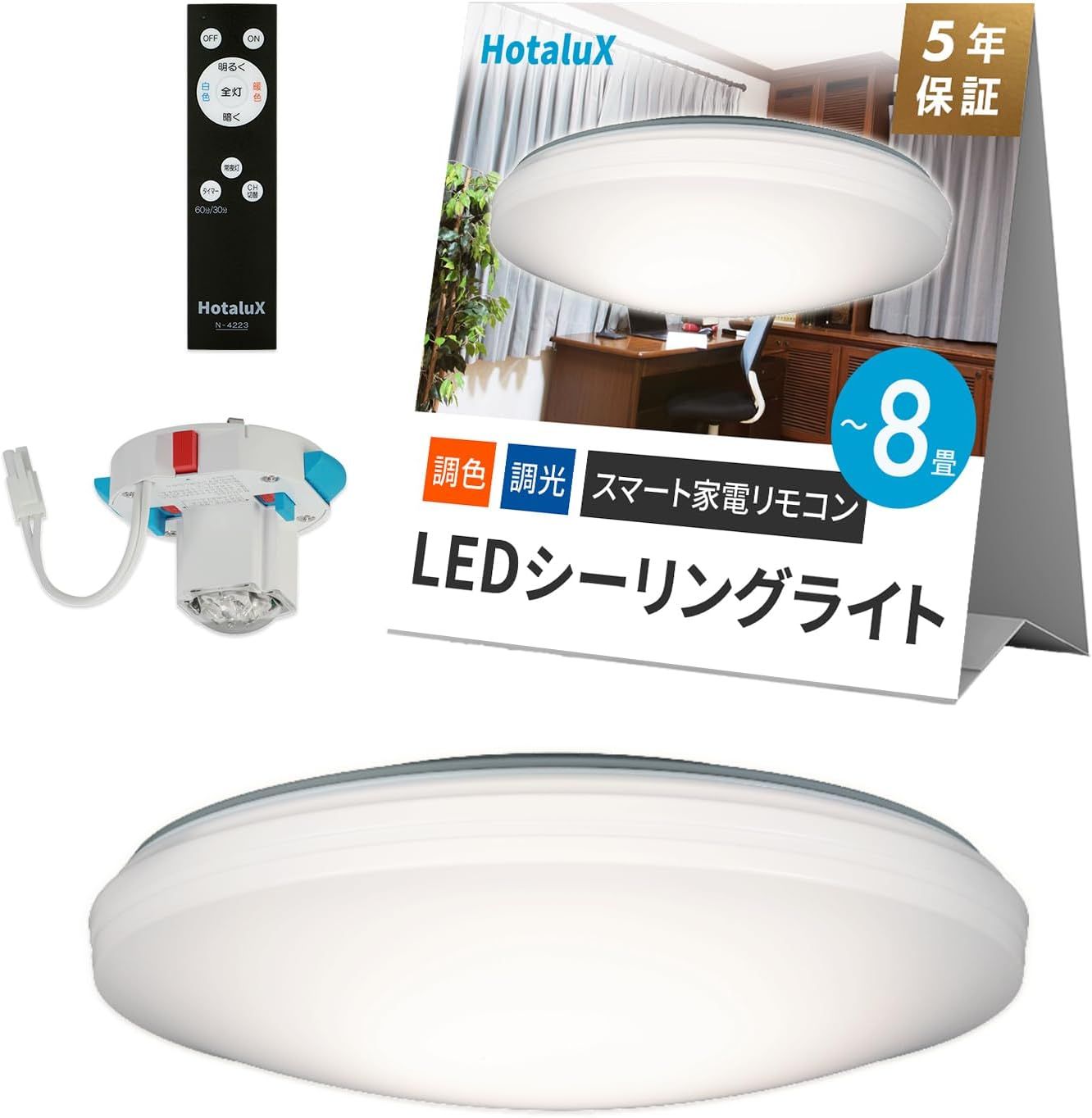 スマートリモコン搭載 LEDシーリングライト HLDC08L258 適用畳数~8畳 (日本照明工業会基準) 3800lm 昼光色-電球色（6500K-2700K）調色調光タイプ（主照明５段階常夜灯３