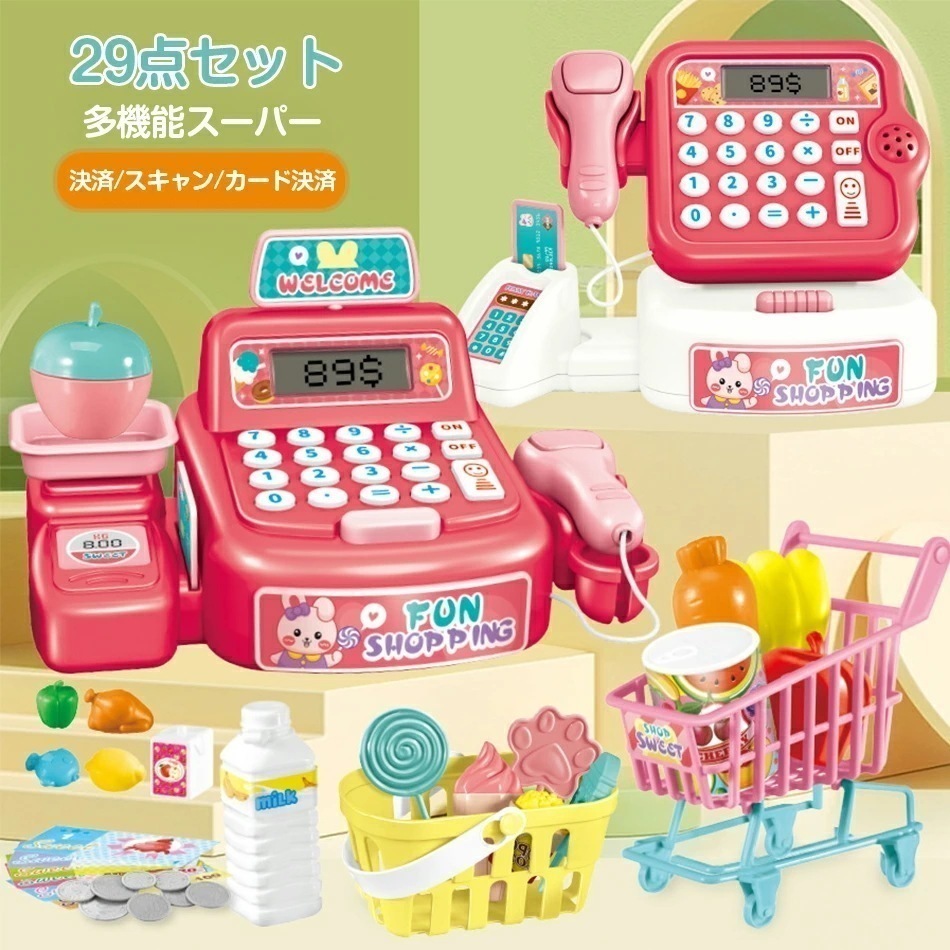 【2点購入で150OFF】品質良い!店舗お勧め! 【急速発送×3営業日以内出荷】29点セット レジスター おもちゃ おもちゃ レジスター レジ おもちゃ おもちゃレジスター ままごとごっこ レジスター