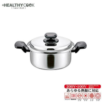 「ヘルシークック」両手鍋20cm HC-20W