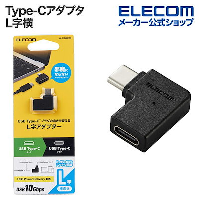 他サイト： エレコム AD-CFCML01BK USBアダプター L字横(USB Type-C(TM)プラグ - USB Type-Cポート)の商品画像