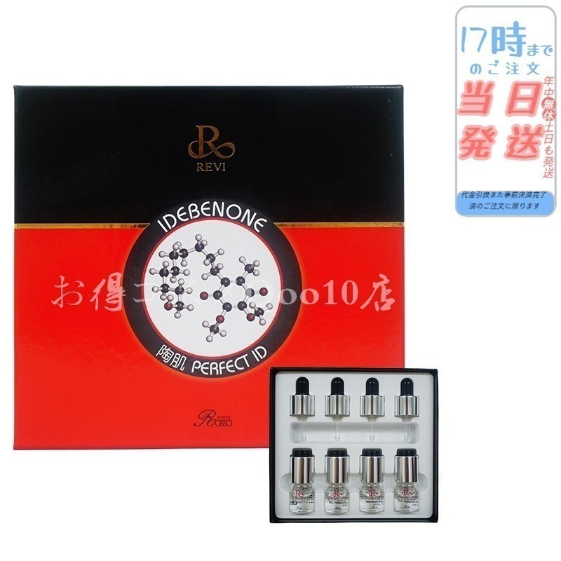 REVI ルヴィ パーフェクトID 4本セット 集中ケア