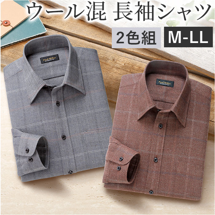 ポールミラー シャツ 長袖 2枚 メンズ 通販 メンズシャツ トップス おしゃれ 長袖シャツ カジュアルシャツ カジュアル セット ウール混 格子柄 格子 PAUL MILLER 贈り物 ギフト シニ