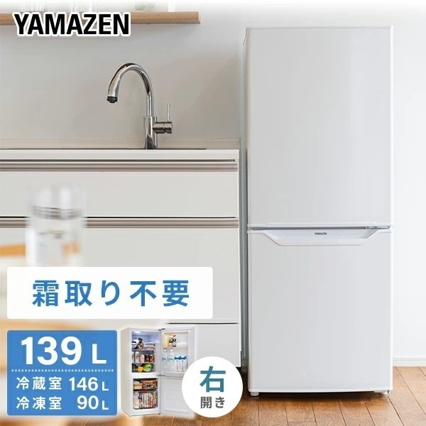 冷蔵庫 2ドア冷凍冷蔵庫 139L (冷蔵室91L/冷凍室48L) YFR-F140(W)