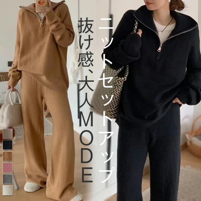 セットアップ レディース 春 秋 冬 ハーフジップ ニット ワイドパンツ セーター ハーフジップ 2点セット パンツ ロング丈 トップス 長袖 ゆったり 大きいサイズ 体型カバー 着痩せ シンプル カ