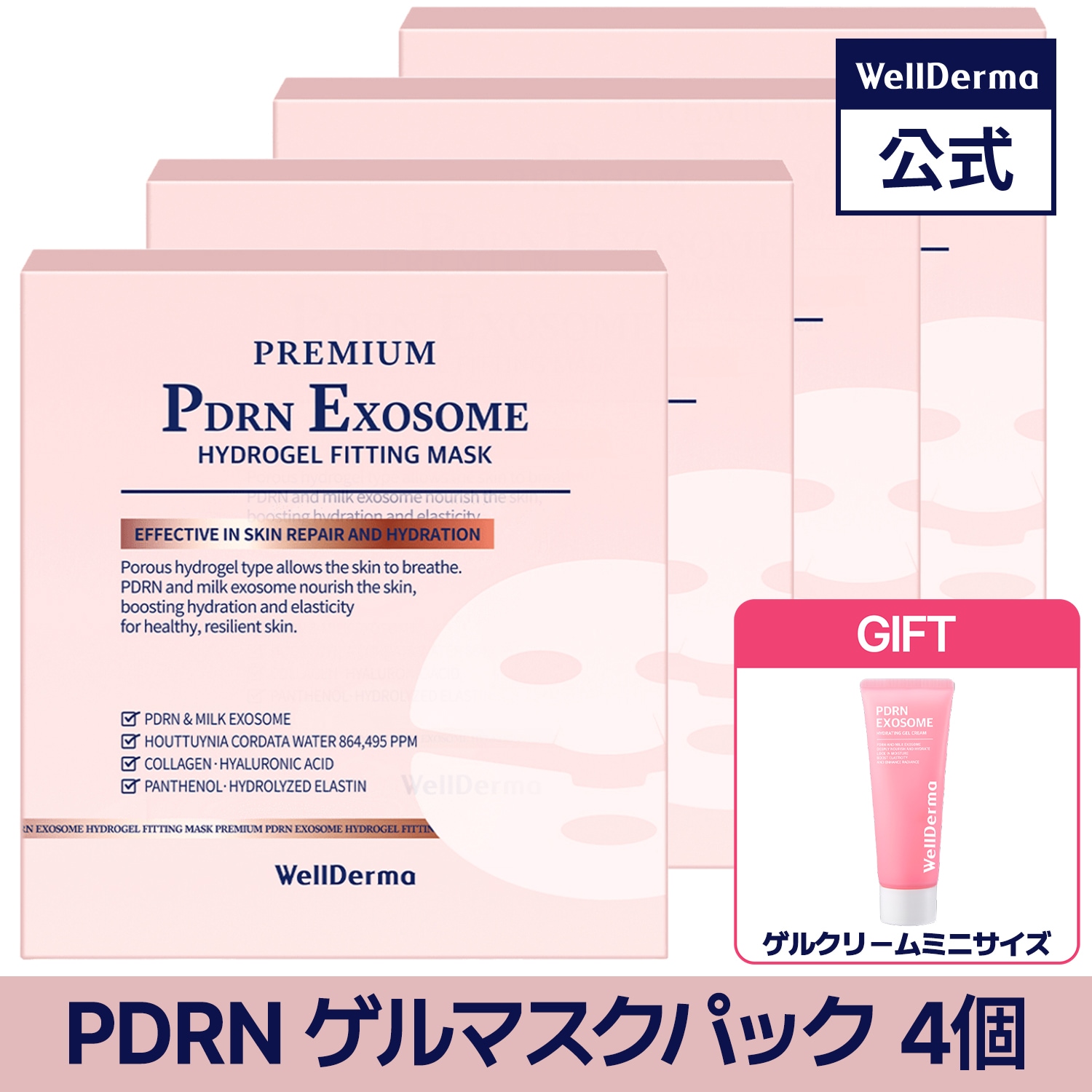 【4個セット】プレミアム PDRN エクソソームハイドロゲルフィッティングマスク 25ml 4枚入【パック, ハイドロゲル, スリーピングマスク】