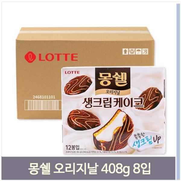 大容量 おやつ モンシェル オリジナル 生クリームケーキ 408g 8入り 8,089円