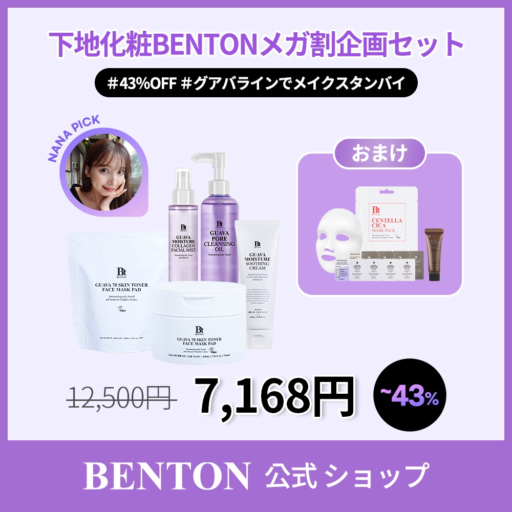 【谷川菜奈PICK!】【メガ割限定】【韓アイドルメイクさんおすすめ】下地化粧グアバラインフールパッケージ / トナーパッド 美容液 化粧水 化粧下地 拭き取り化粧水 7,209円