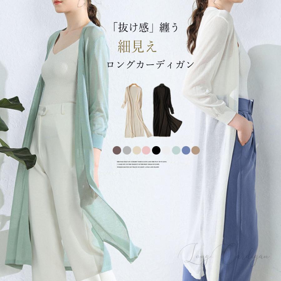 ロングカーディガン レディース 春夏薄手 4,984円