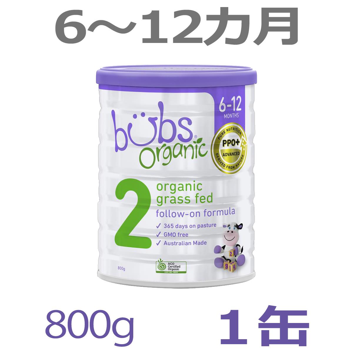 Bubs（バブズ）オーガニック Organic 粉ミルク ステップ2（612カ月）大缶 800g 1缶