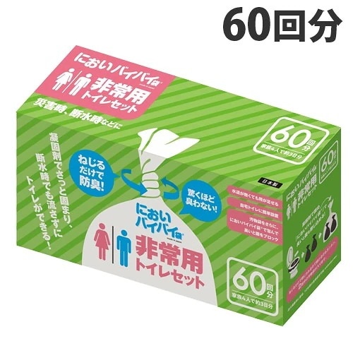 においバイバイ袋 非常用トイレセット 60回分