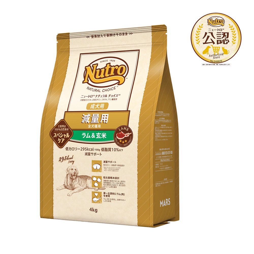 ニュートロ　減量用　全犬種用　成犬用　ラム＆玄米　４ｋｇ　スペシャルケア　お一人様５点限り　ＣＲＣ45―02―53―20―00