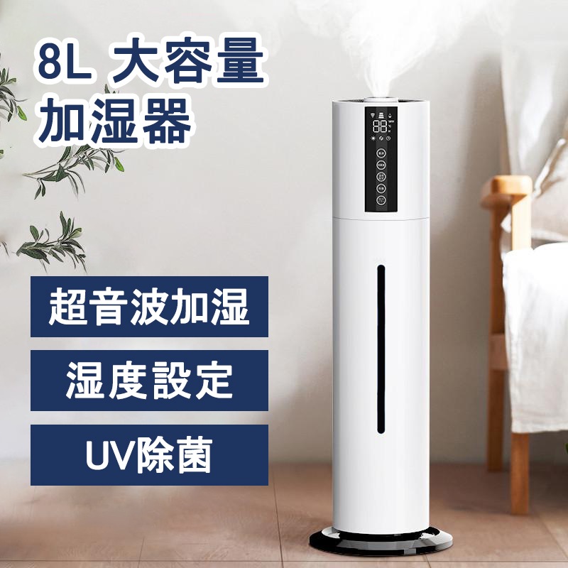 加湿器 超音波式 空気清浄機 UV除菌ライト 空気加湿機 8L 大容量 次亜塩素酸水対応 大範囲加湿 吹出し口360回転 湿度 タイマー リモコン タッチセンサー ギフト プレゼン