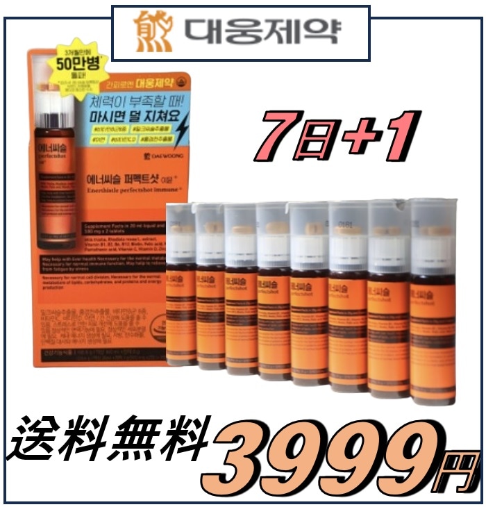 【 韓国で人気の高含量ビタミン！ 8日分 】 エナシスルパーフェクトショット / エネルギー生成ビタミンb群