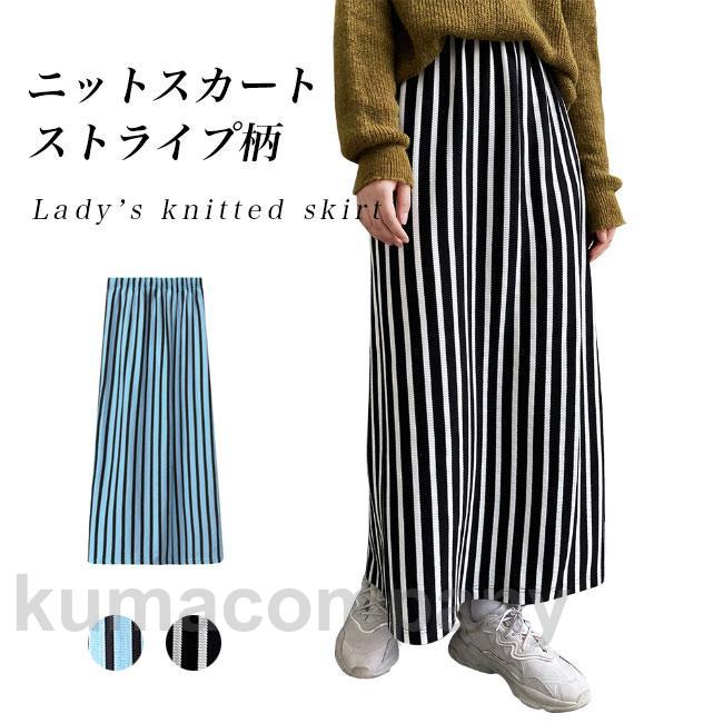 ニットスカート レディース ロングスカート ストライプ柄 Aライン バイカラー スリット入り ウエストゴム ゆったり シンプル 春秋