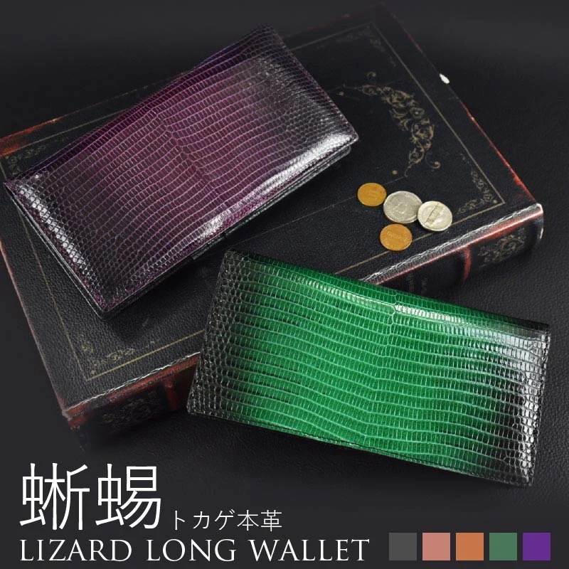 リザード 本革 二つ折り 長財布 メンズ レディース トカゲ グラデーション プレゼント ギフト 一粒万倍日
