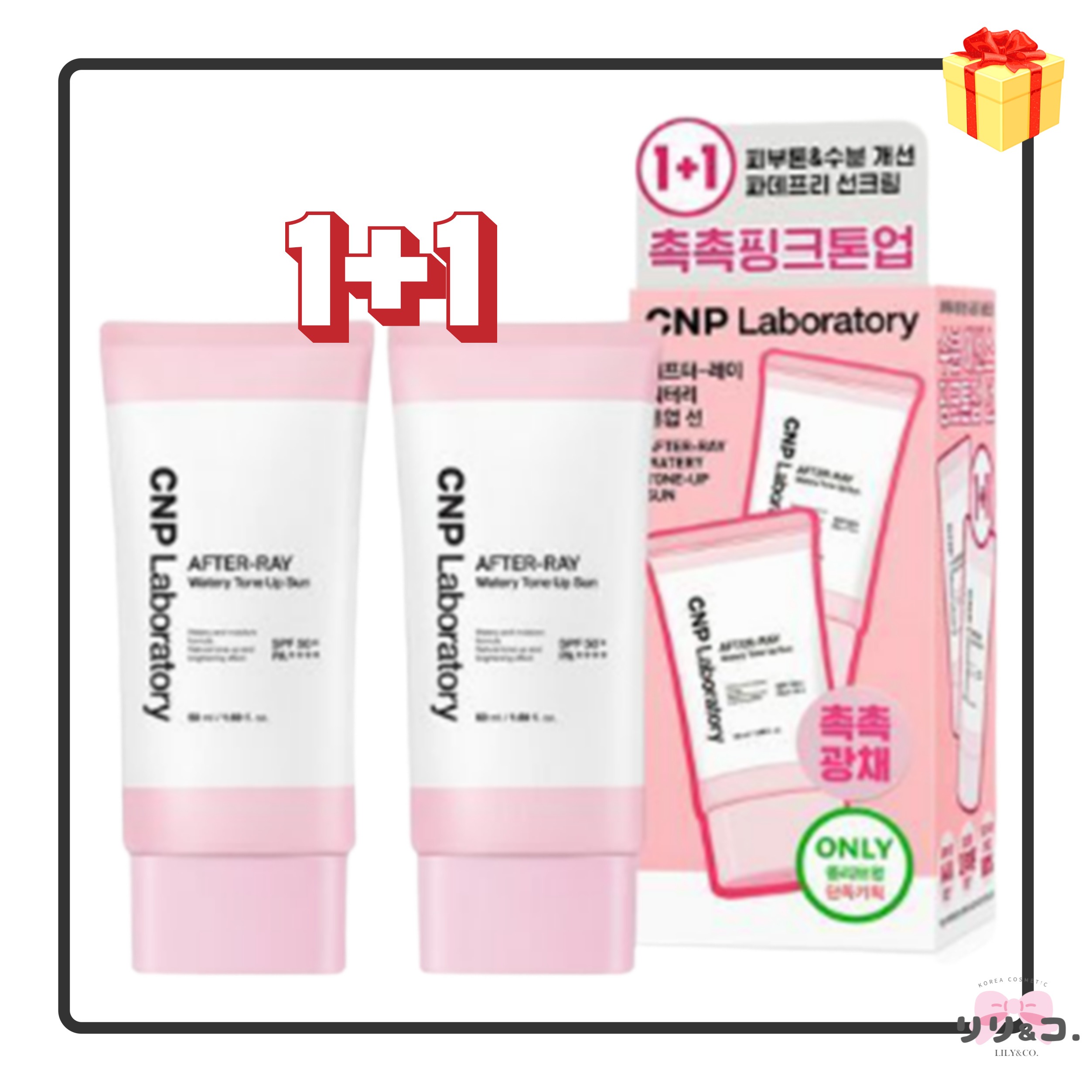 [メガ割 スキンケア 1+1]アフター・レイ ウォトリー トーンアップ サン 50mL+50mL 計2本 セット トーンアップ 日焼け止め UVカット サンクリーム おすすめ ツヤ肌 トーンアップ
