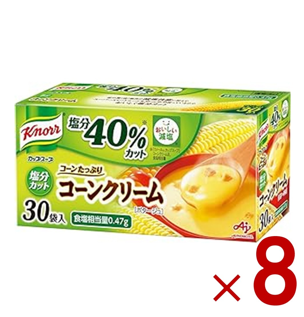 味の素 クノール カップスープ コーンクリーム 塩分カット 30袋入 減塩 通販限定 野菜スープ 大容量 非常食 即席 インスタント 朝ごはん 温活 朝食 カップ 8個