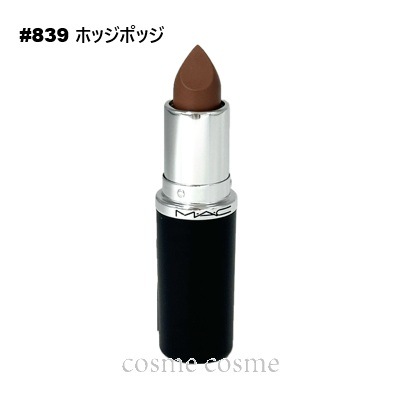 MAC マック マキシマル スリーク サテン リップスティック #839 ホッジポッジ(0773602741960)