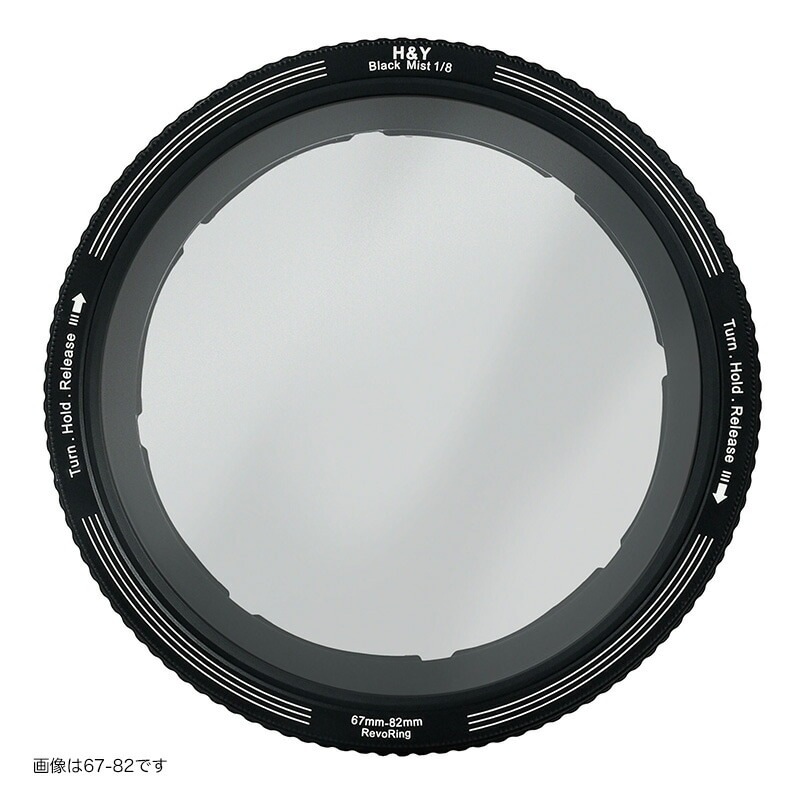 H&Yフィルター　Revoring ブラックミスト 58-77mm 1/8 RB8-77