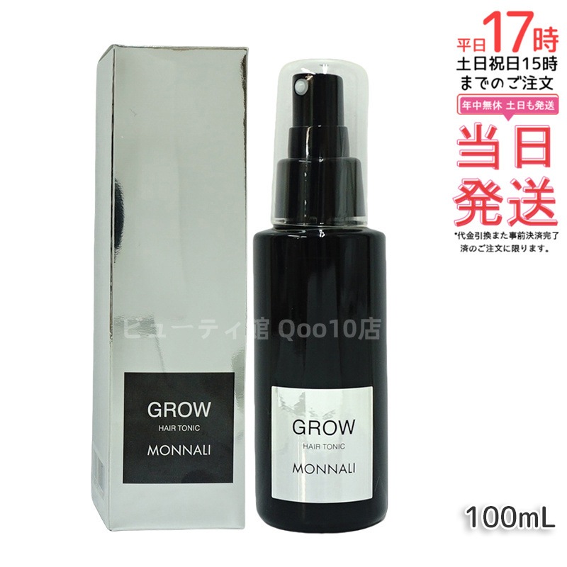 モナリ ブラックシリーズ GROW 育毛剤 100ml 医薬部外品 サロン品質 MONNALI