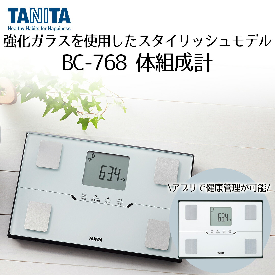 体組成計 BC-768 ホワイト タニタ