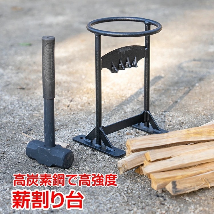 【期間特恵】薪割り台 薪割り 安全 簡単 時短 焚き付け ハンマー付き キャンプ 焚き火 薪ストーブ 道具 od414