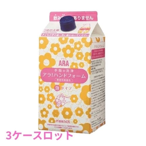 フェニックス　ARA　アラ！　ハンドフォーム　1000mL×8本入　3ケースロット【メーカー直送・代引き不可・時間指定不可・沖縄北海道離島不可】