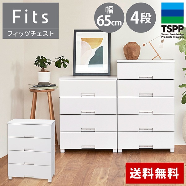 天馬(Tenma) フィッツチェスト 6504 ホワイト メーカー直送