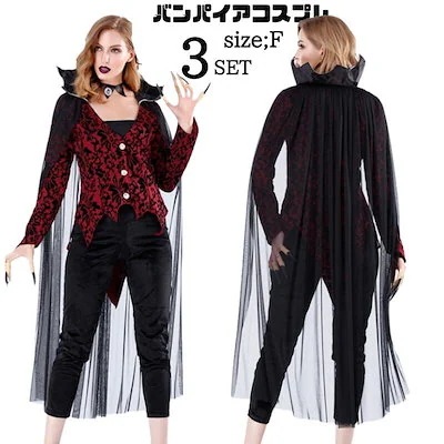 ハロウィン衣装 魔女 バンパイア 吸血鬼 コスチューム 仮装 悪魔 小悪魔 ウィッチ コスプレ衣装