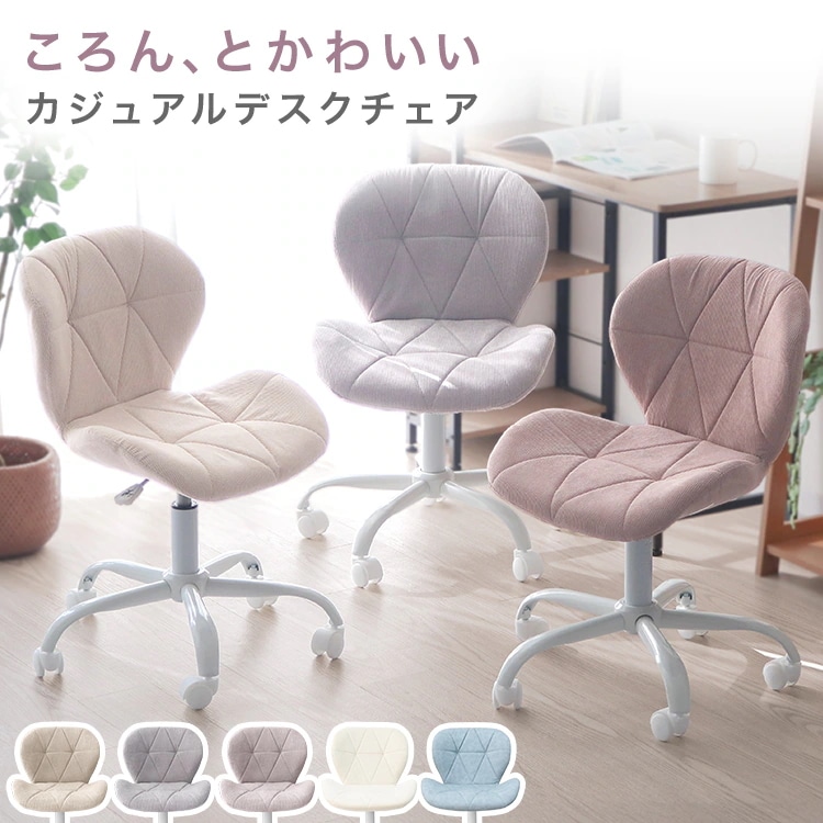 デスクチェア チェア 椅子 キャスター コーデュロイ ゲーミングチェア デスクオフィスチェア いす ナチュラル 北欧 椅子 いす PCチェア オフィスチェア イス テレワーク 在宅勤務 リビング