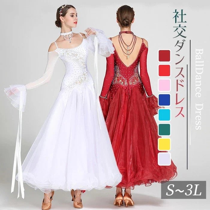 高品質な商品 社交ダンス ドレス ダンスドレス スタンダード レッスンウェア ワルツ タンゴ 衣装 モダンドレス 大きい裾 赤 黄 緑 ブルー ダンス 発表会 練習着 演出 競技会 スタンダードドレス