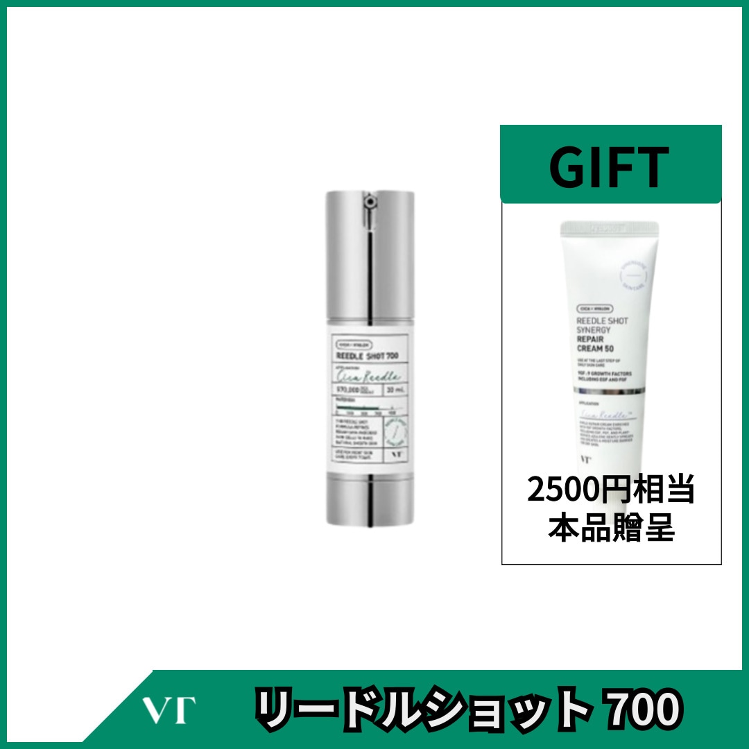[正規品] リードルショット700 30ml リドルショット＋リペアクリーム付き