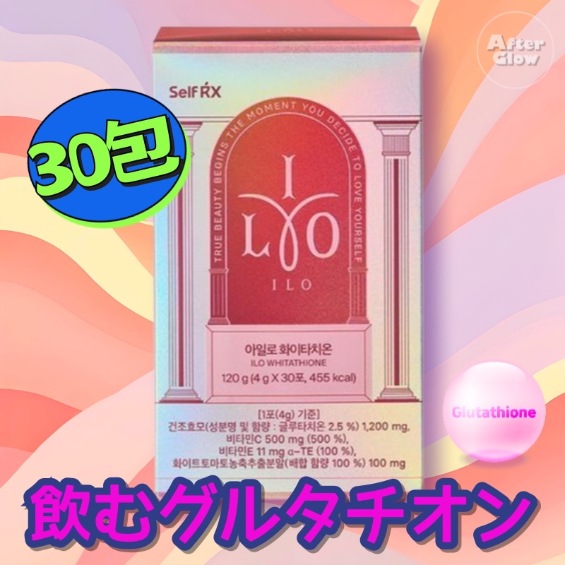 【韓国飲むグルタチオン】 アイロホワイタチオン1箱30包/アイロホワイタチオン/インナービューティー /ヨシンセット/グルタチオン サプリ/トーンアップ サプリ/肌 透明感/UVケア サプリ/くすみケ