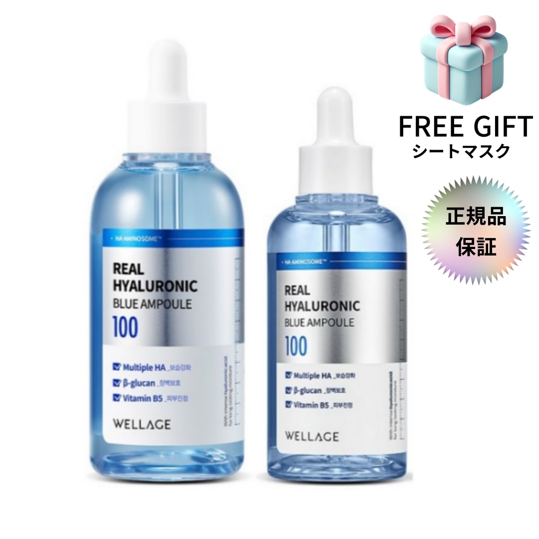 リアルヒアルロニックブルーアンプル100 [100ml+75ml] セット
