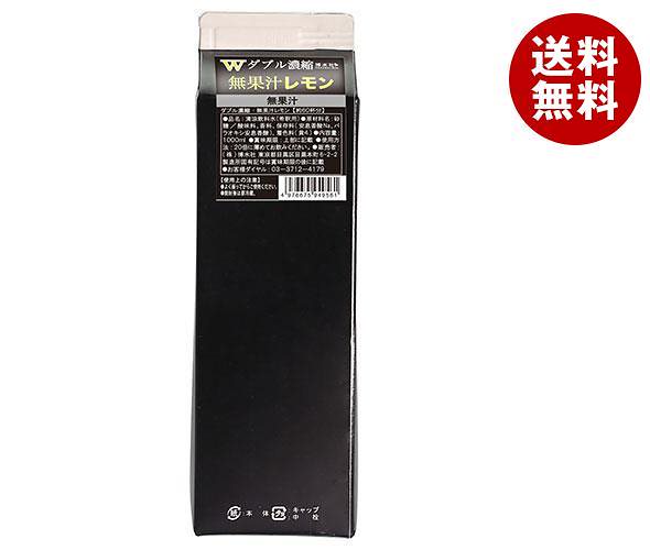 博水社 W(ダブル)濃縮無果汁レモン 1000ml紙パック＊12本入