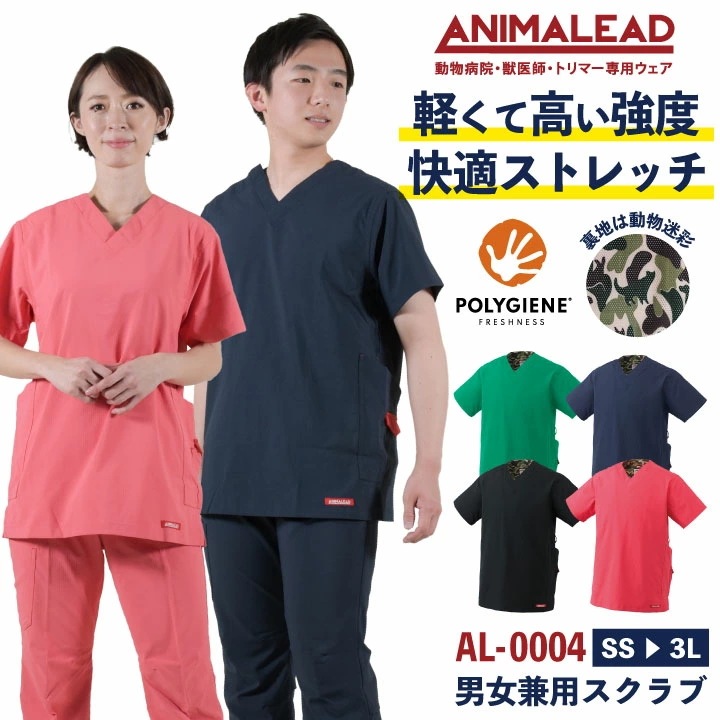 [即日出荷] アニマリード スクラブ ハイライン ANIMALEAD 獣医師 トリマー 動物病院 ペットショップ 半袖 チームスクラブ 白衣 男性 女性 兼用 /ct-al0004