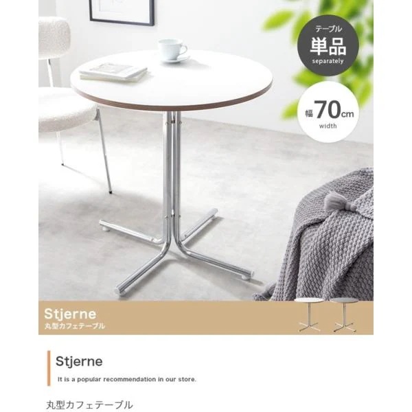 カフェテーブル 単品 幅70cm 1人 2人用 丸型 円形 木xスチール コンパクト 省スペース ダイニングテーブル おしゃれ 一人暮らし Stjerne ID003